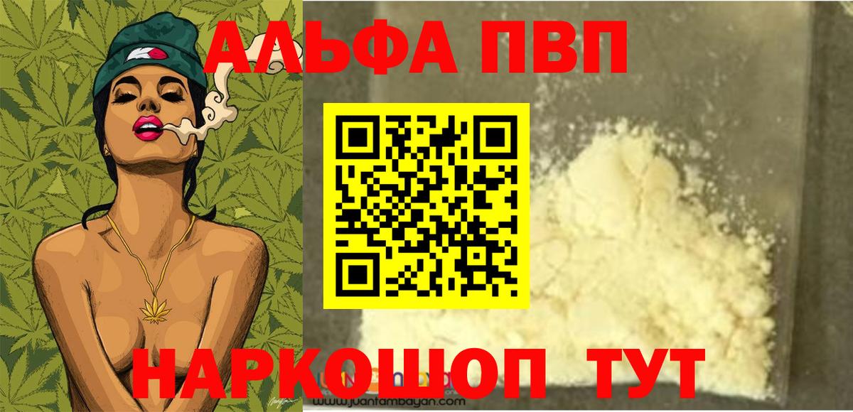 Усть-Лабинск  A PVP  Alpha PVP мука  Вход с VPN  Alpha PVP кристаллы  Alpha-PVP кристаллы 