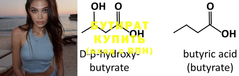 Бутират буратино  закладка  Усть-Лабинск 