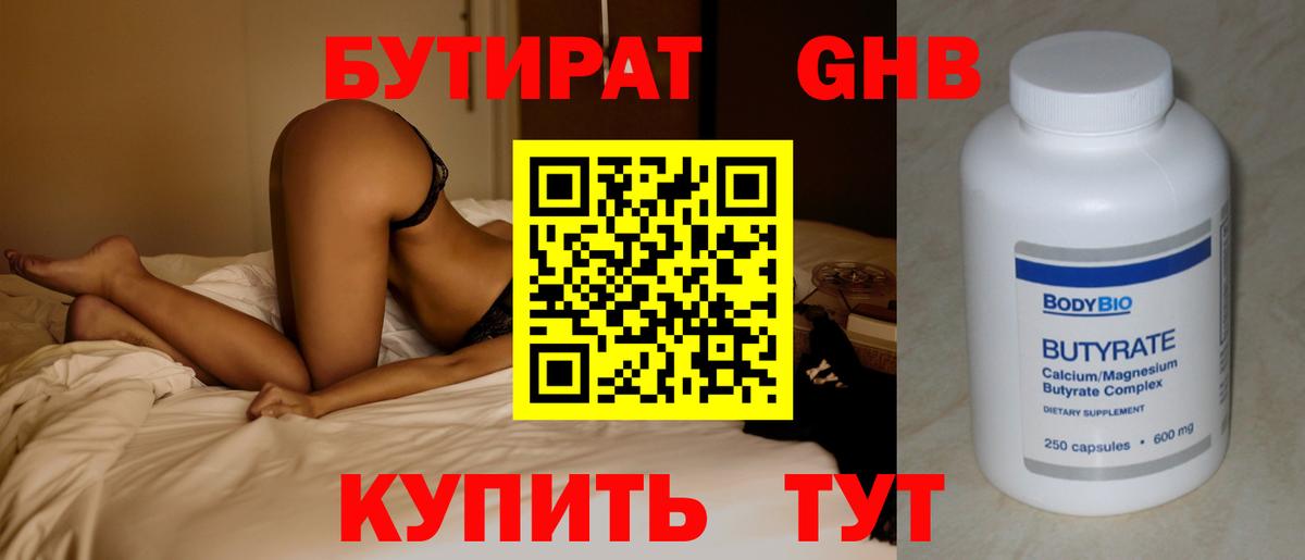 Бутират GHB  Вход с VPN  Усть-Лабинск 
