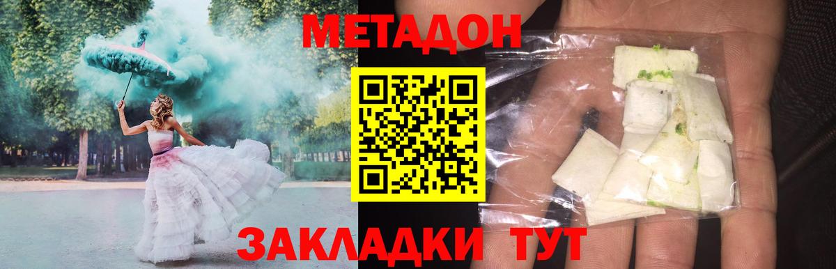 Усть-Лабинск  МЕТАДОН VHQ  Вход с VPN 