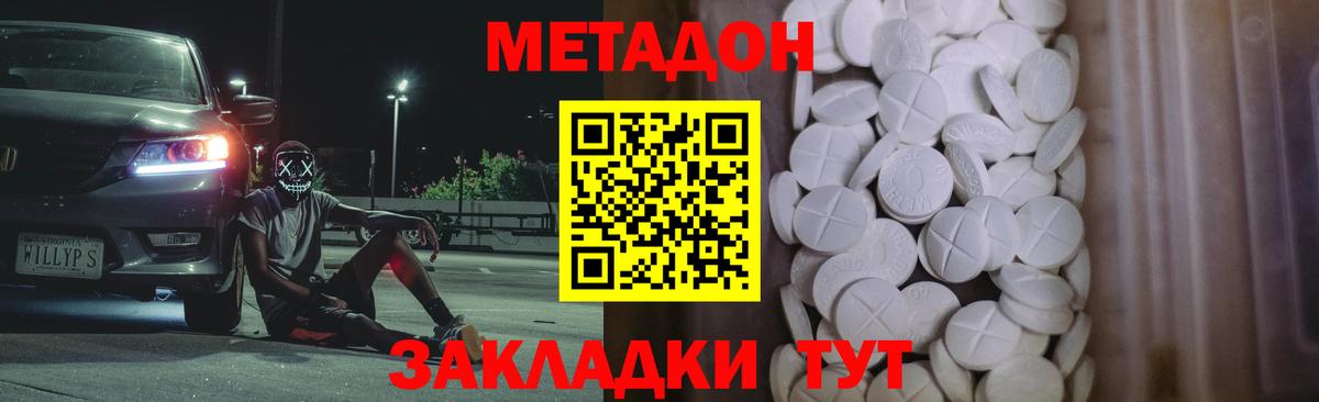 Метадон мёд Усть-Лабинск