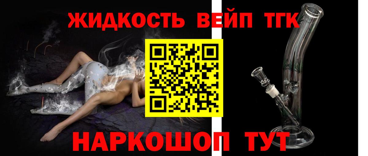 Дистиллят ТГК жижа Усть-Лабинск